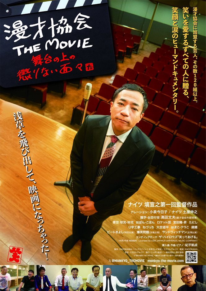 Manzai kjókai THE MOVIE: Butai no ue no korinai menmen - Plakáty