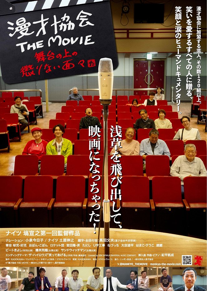 Manzai kjókai THE MOVIE: Butai no ue no korinai menmen - Plakate