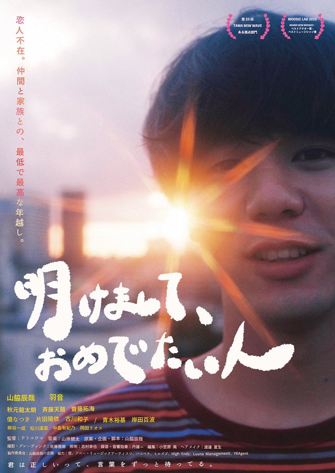 Akemashite, Omedetai Hito - Posters