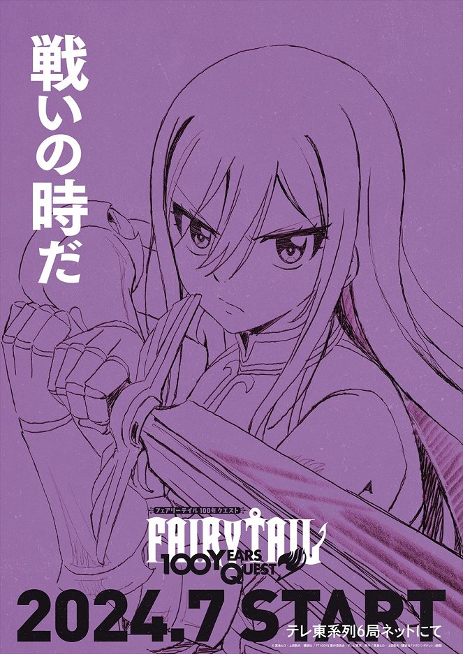 Fairy Tail: 100 Years Quest - Cartazes