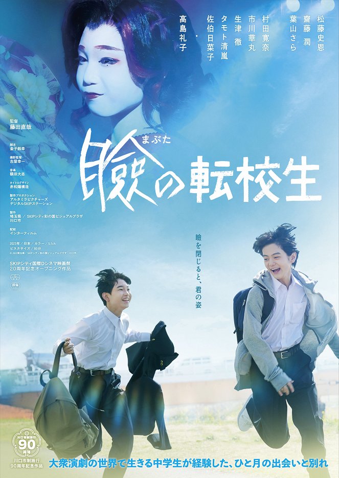 Mabuta no Tenkōsei - Posters