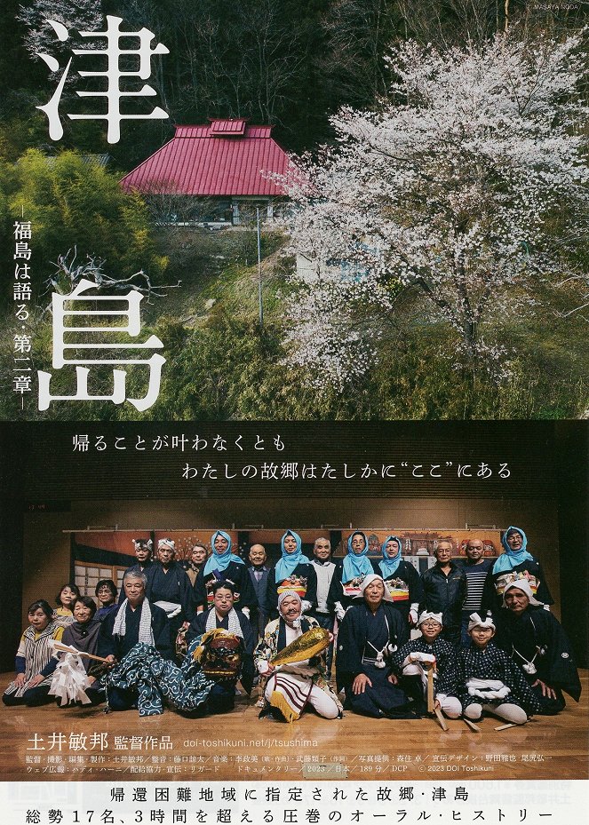 Tsushima: Fukushima wa Kataru - Dainishō - Posters