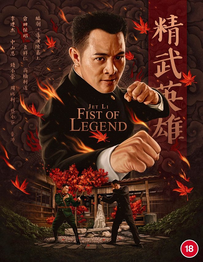 Fist of Legend - Posters