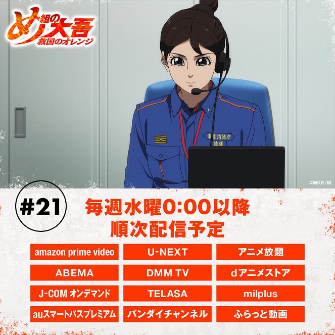 Firefighter Daigo: Rescuer in Orange - The Tokyo Fire Department Public Relations Division - Posters