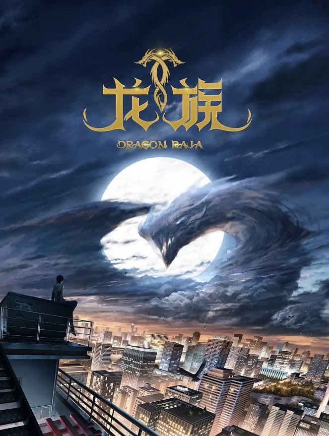 Dragon Raja -The Blazing Dawn- - Posters
