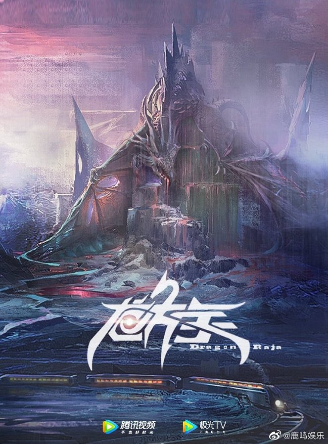 Dragon Raja -The Blazing Dawn- - Plakate