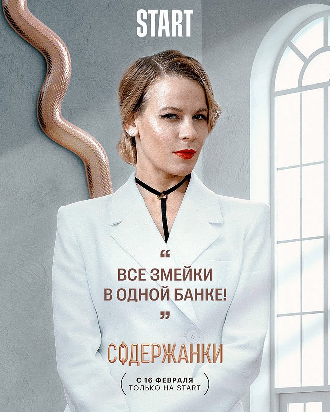 Soděržanki - Soděržanki - Season 4 - Plakáty
