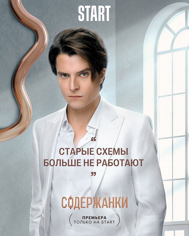 Soděržanki - Season 4 - Plakaty