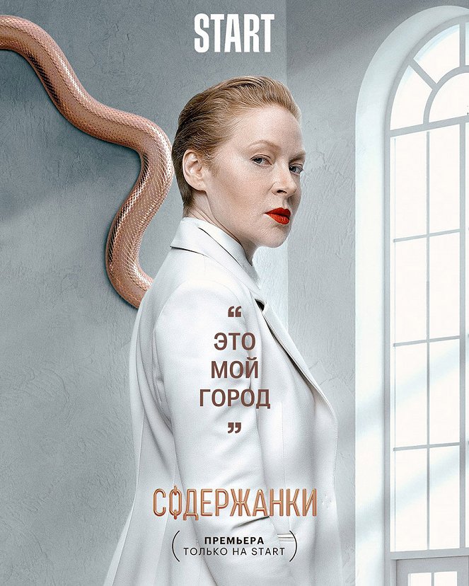 Soděržanki - Soděržanki - Season 4 - Plakátok