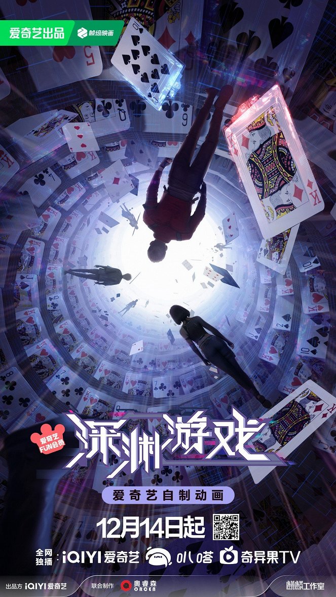 Shenyuan Youxi - Plakátok