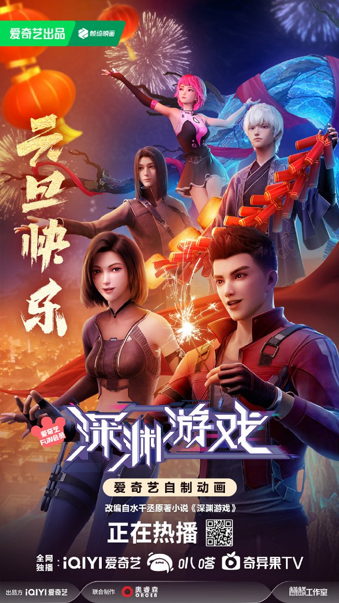 Shenyuan Youxi - Plakate