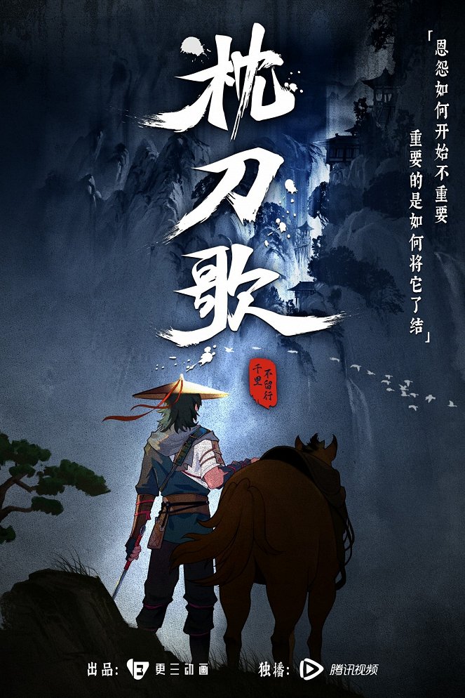 Pillow Knife Song - Qianli Bu Liu Xing - Posters