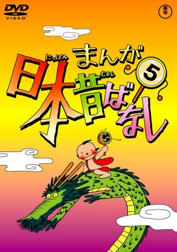 Manga Nippon Mukashibanashi - Posters