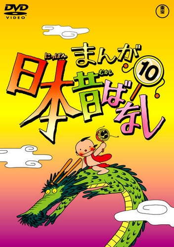 Manga Nippon mukašibanaši - Plakate