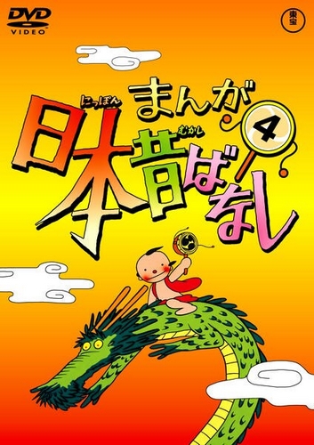 Manga Nippon mukašibanaši - Plakaty