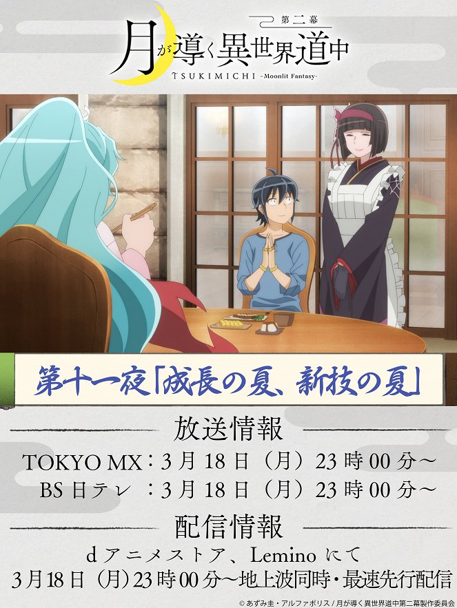 Tsukimichi -Moonlit Fantasy- - Tsukimichi -Moonlit Fantasy- - Summer of Growth and New Skills - Posters