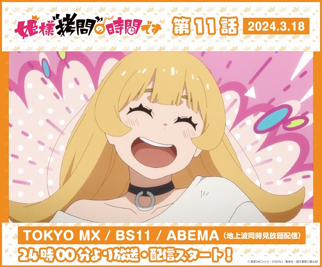 Hime-sama "gómon" no džikan desu - Episode 11 - Plakátok