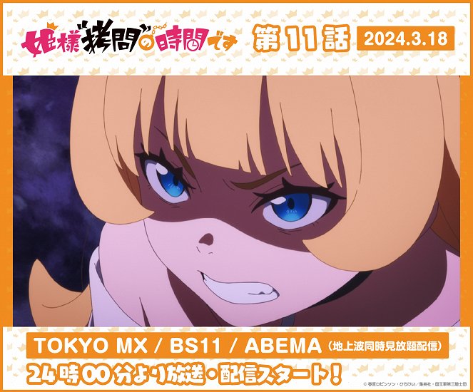 Hime-sama "gómon" no džikan desu - Episode 11 - Affiches