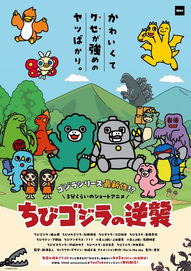 Chibi Godzilla Raids Again - Season 2 - Posters