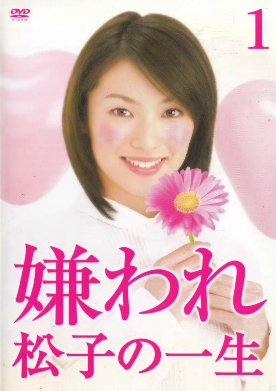 Kiraware Matsuko no issho - Plakátok