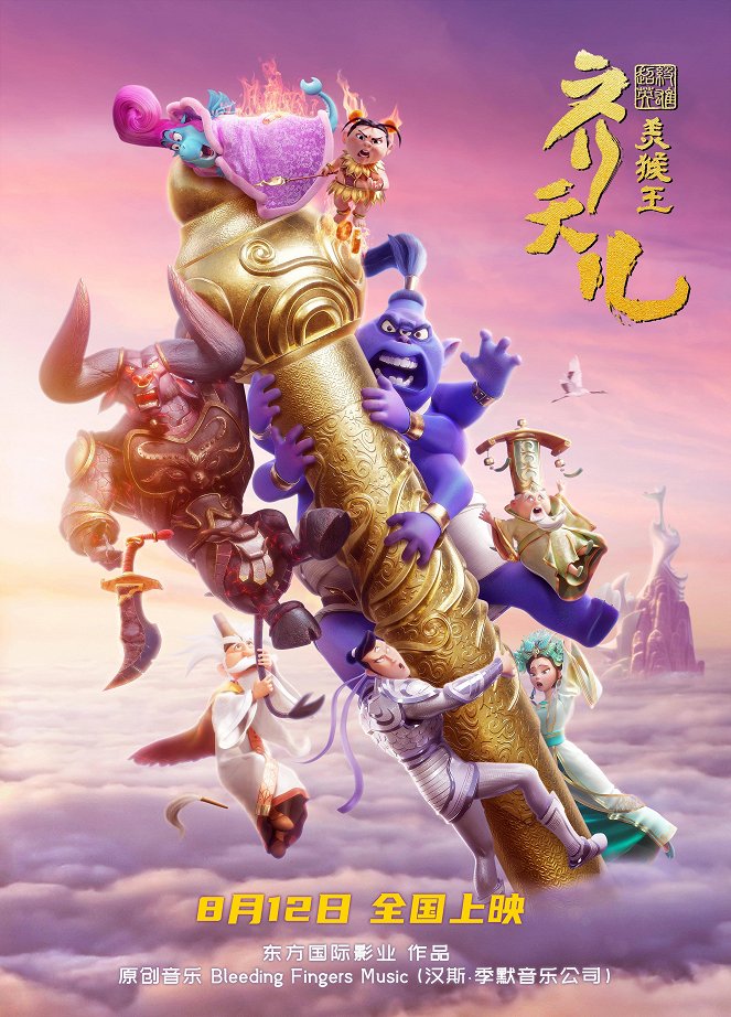 Shimmy: The First Monkey King - Plakáty