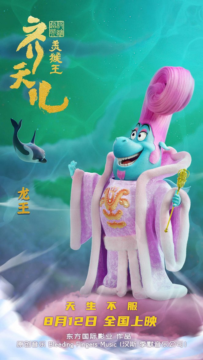 Shimmy: The First Monkey King - Plakate