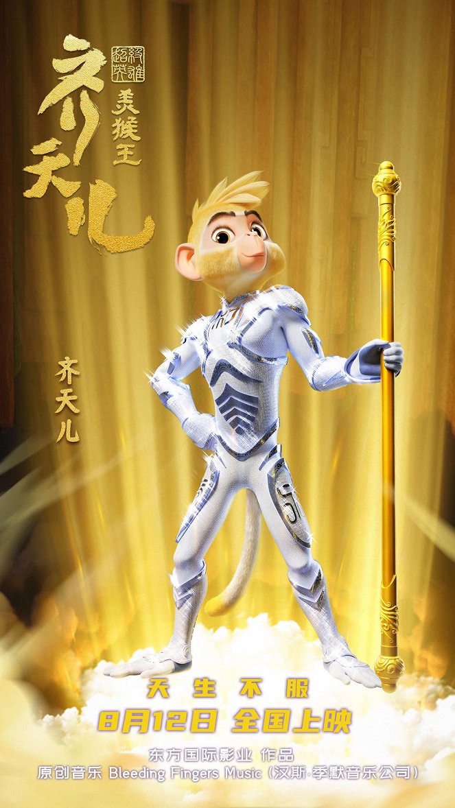 Shimmy: The First Monkey King - Plakate