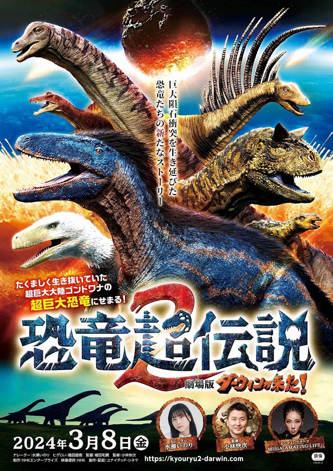 Kyōryū Chōdensetsu 2: Gekijōban Darwin ga Kita! - Posters