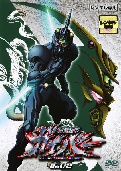 Guyver: The Bioboosted Armor - Posters