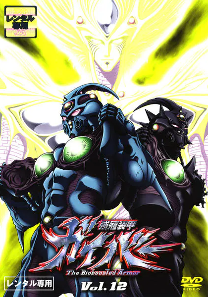 Guyver: The Bioboosted Armor - Posters