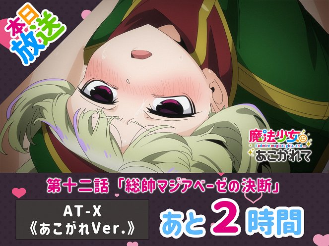 Gushing Over Magical Girls - Supreme Commander Magia Baiser Calls the Shots - Posters