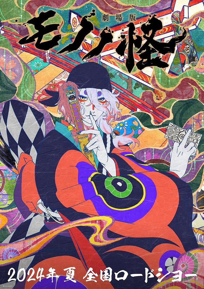Gekijouban Mononoke: Karakasa - Affiches
