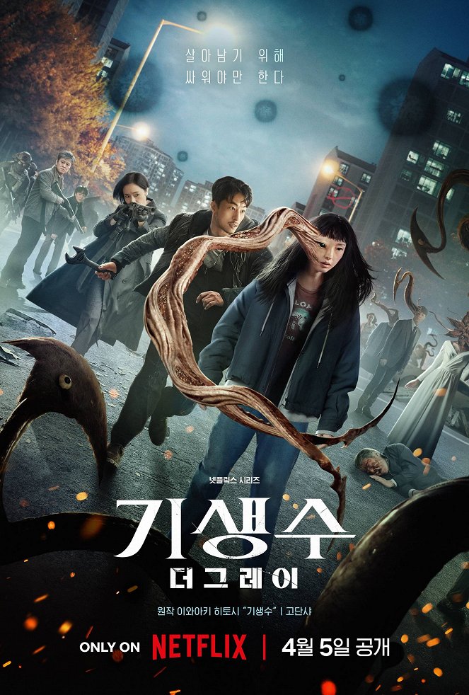 Parasyte: The Grey - Affiches
