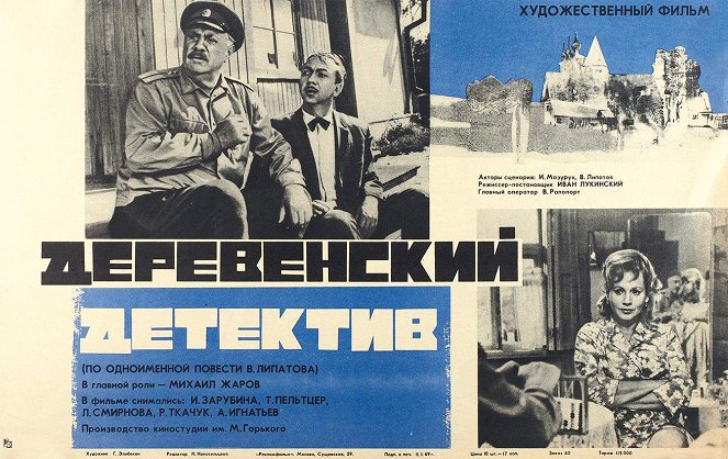 Děrevěnskij detektiv - Plakaty