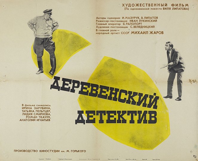 Děrevěnskij detektiv - Affiches