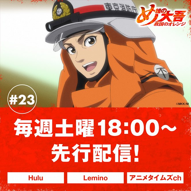 Firefighter Daigo: Rescuer in Orange - The Heroes Assemble - Posters