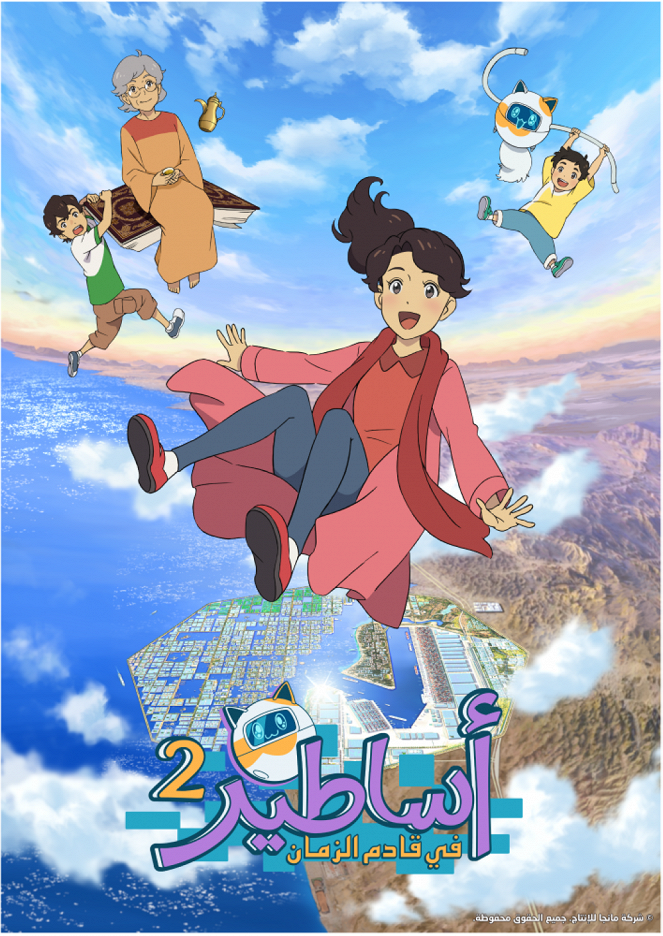 Asatir: Mirai no mukašibanaši - Season 2 - Plakátok