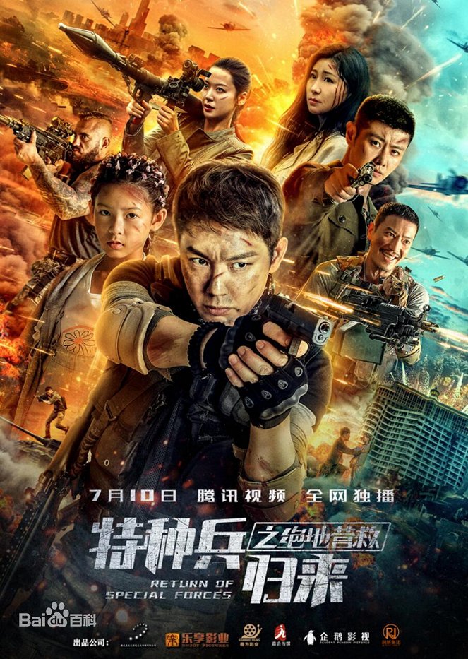 Return of Special Forces 5 - Posters