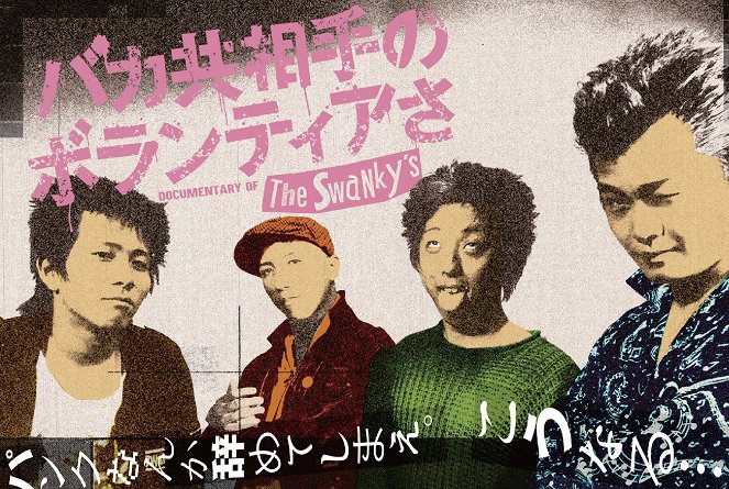 Documentary of The Swanky's - Posters