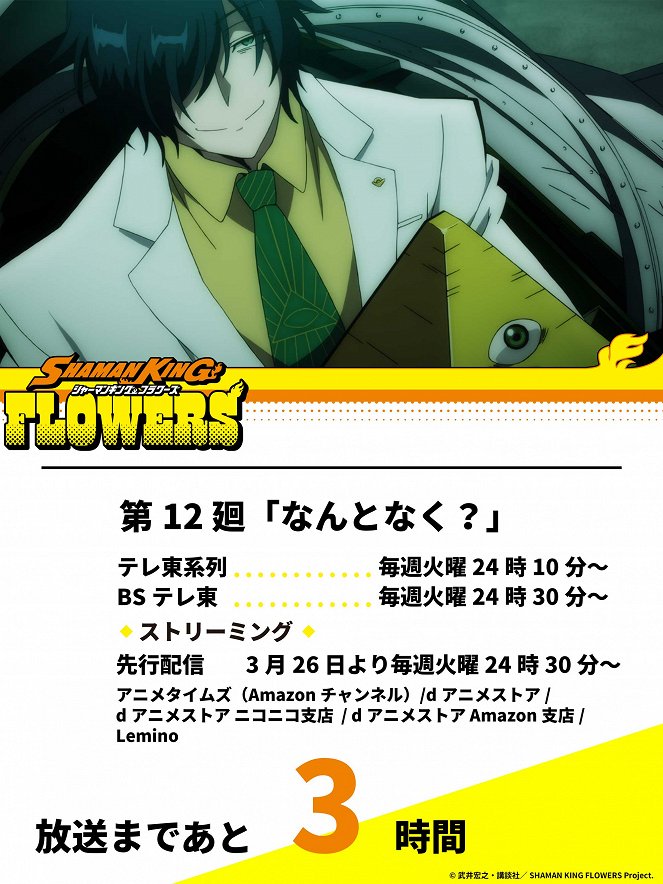 Shaman King: Flowers - Somehow? - Posters