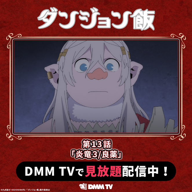Dungeon meši - Red dragon III / Rjójaku - Plakate