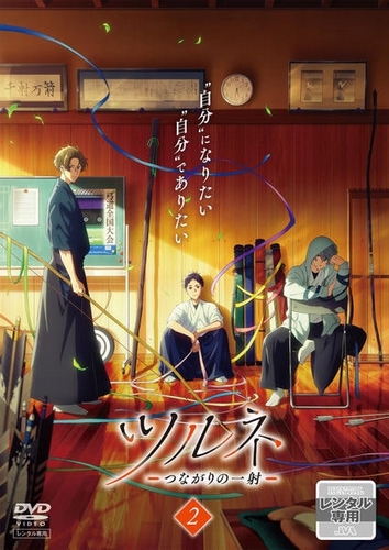 Tsurune - The Linking Shot - Posters