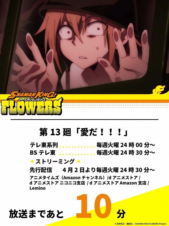 Shaman King: Flowers - Ai Da!!! - Julisteet