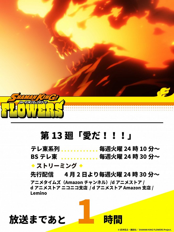 Shaman King: Flowers - Ai Da!!! - Plagáty
