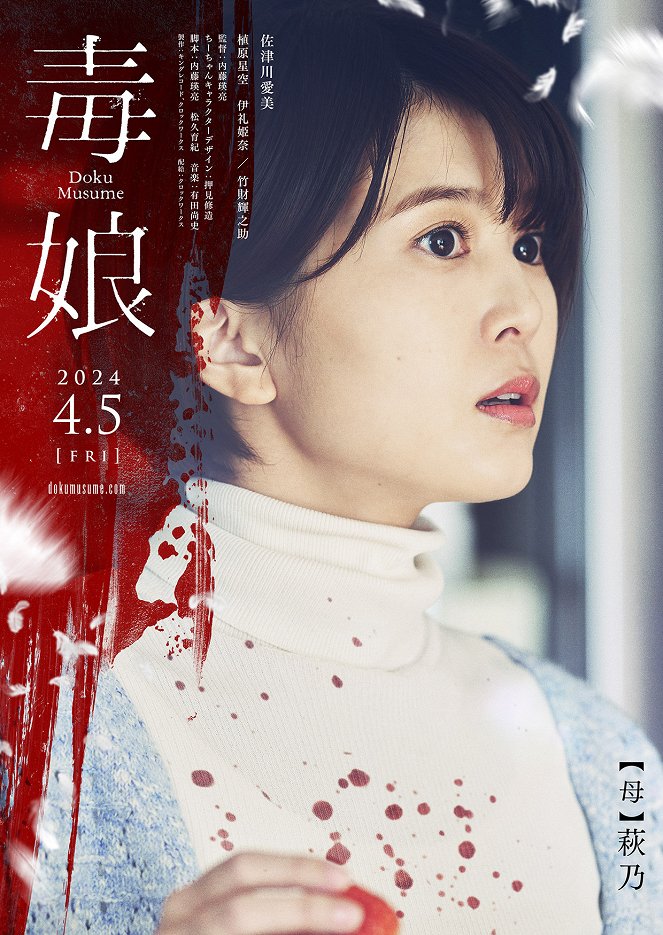 Doku Musume - Plakáty