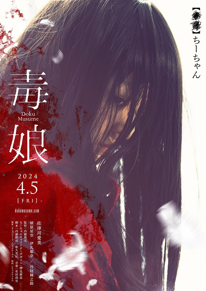 Doku Musume - Plakaty