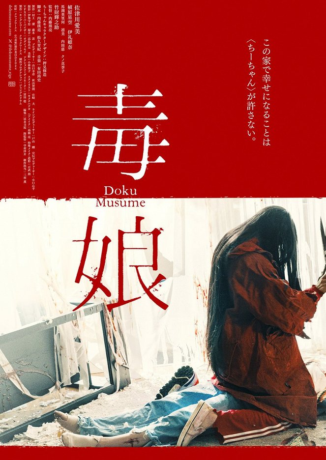 Doku Musume - Plakate
