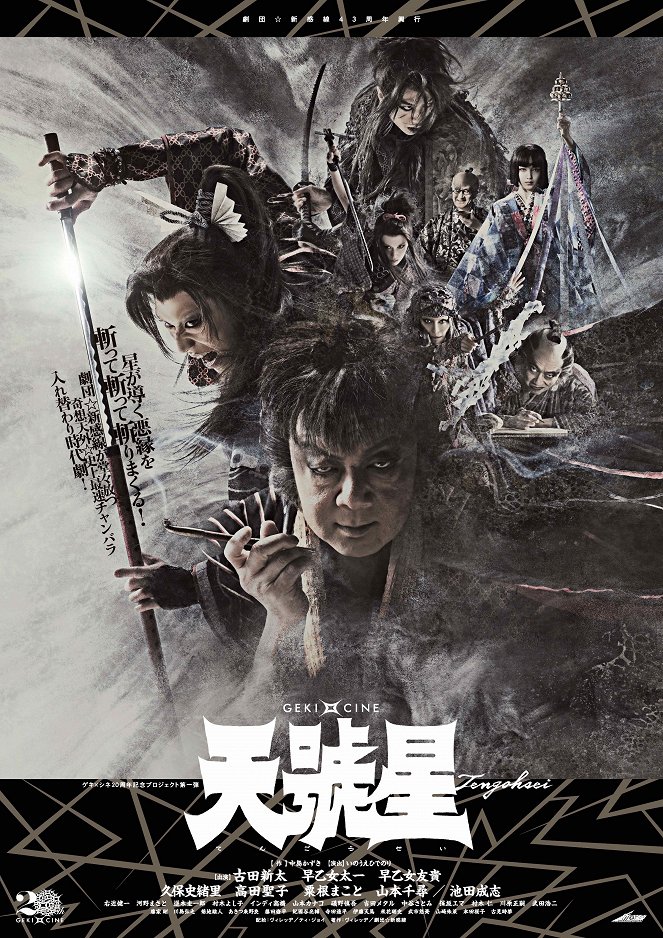 Geki x Cine: Tengósei - Plakátok