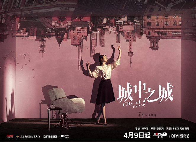 Cheng zhong zhi cheng - Plakate