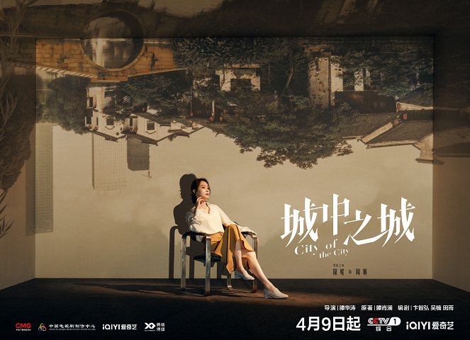 Cheng zhong zhi cheng - Posters